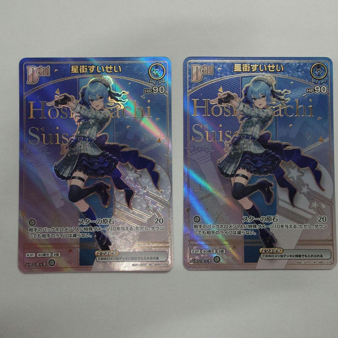 ホロライブカードゲーム エンチャントレガリア　星街すいせい HR 2枚セット