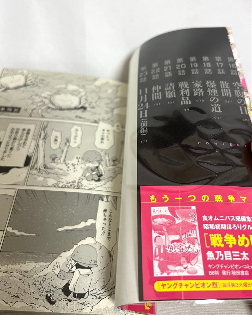 【貴重✨全巻初版・帯付き】ペリリュー 楽園のゲルニカ 1〜11巻 全巻セット