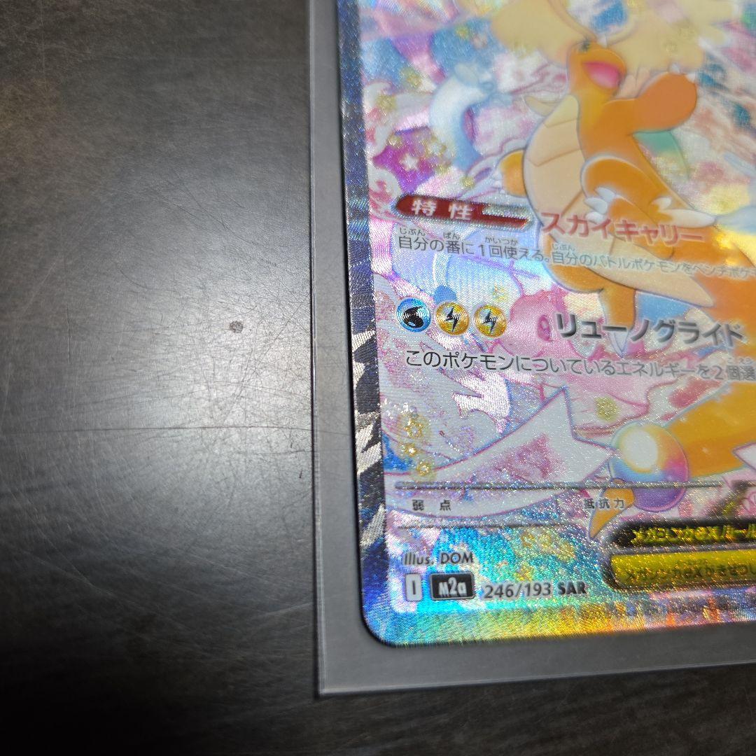 メガカイリューEX　SAR