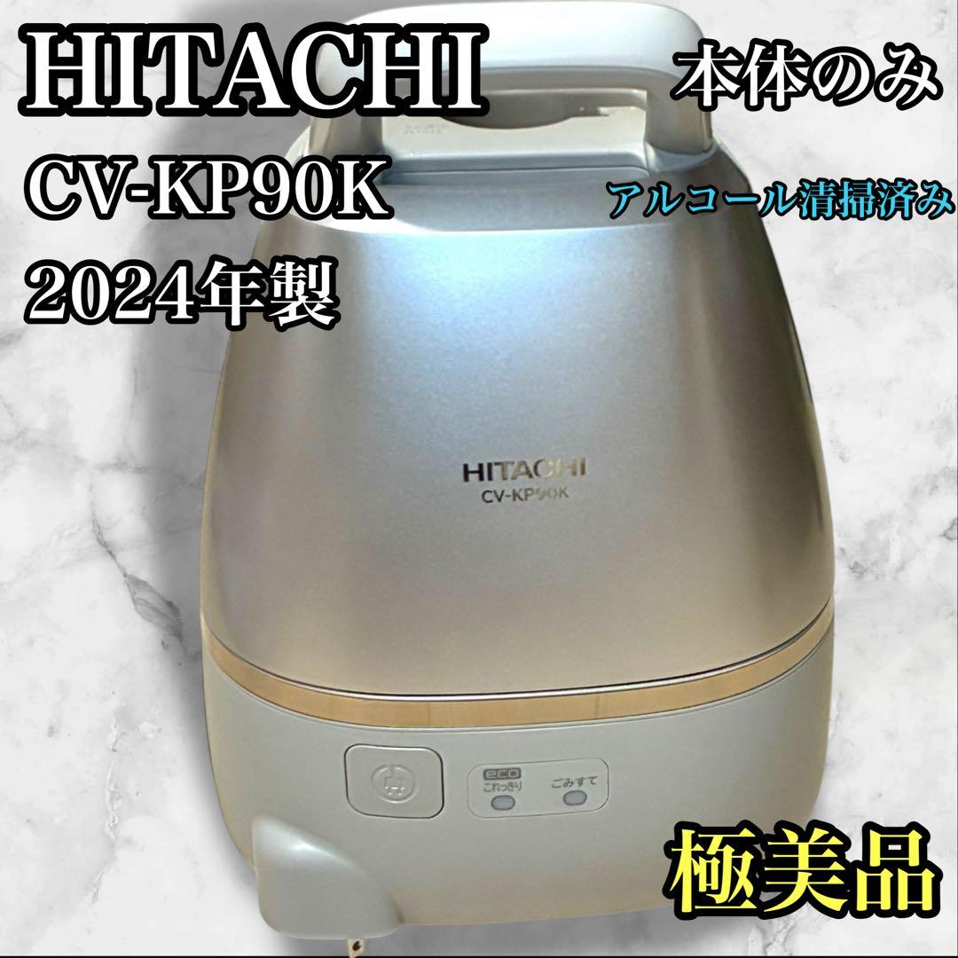 日立 HITACHI 2024年製　本体のみ　動作保証