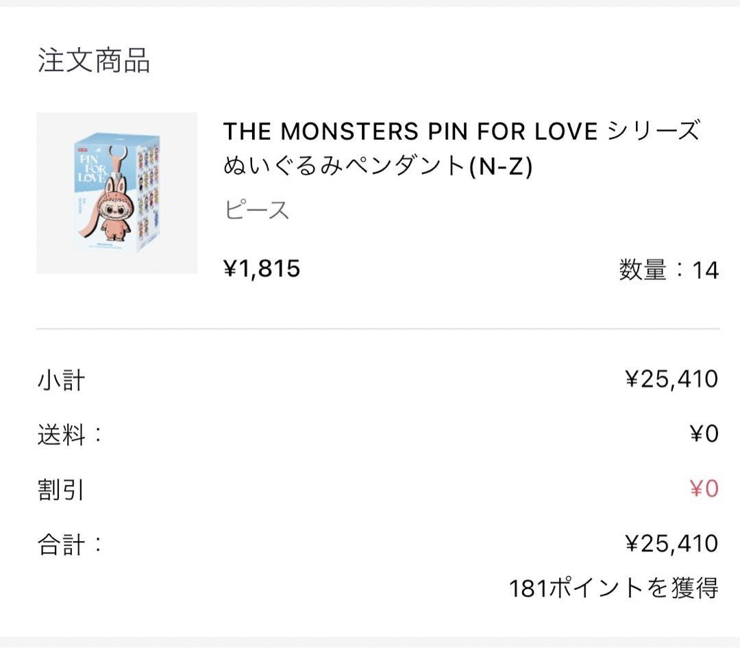 THE MONSTER PIN FOR LOVE シリーズ ぬいぐるみ(N-Z)