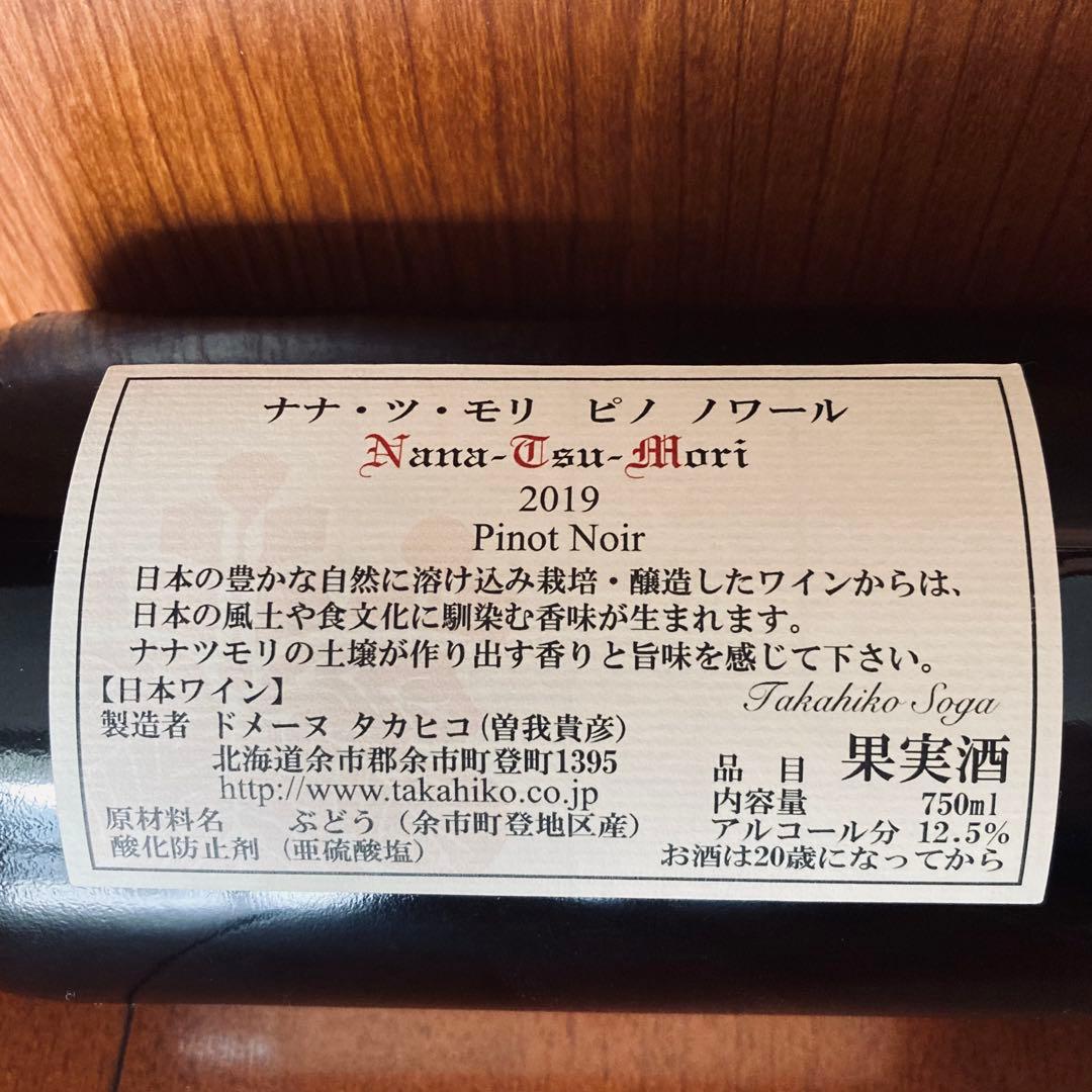 日本ワイン★ドメーヌ タカヒコ (余市) ★ナナツモリ ピノ・ノワール 2019