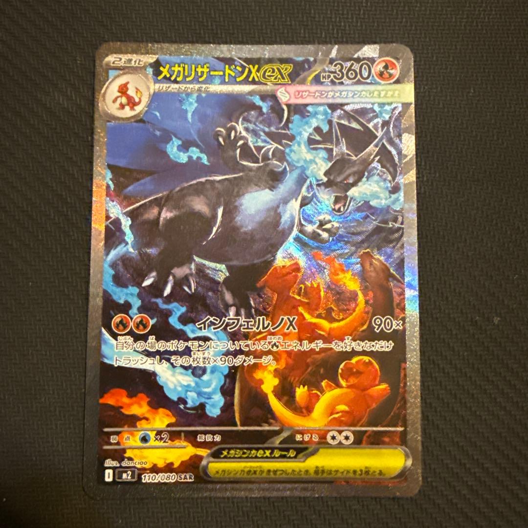 メガリザードンX EX SAR ポケモンカード インフェルノX ②