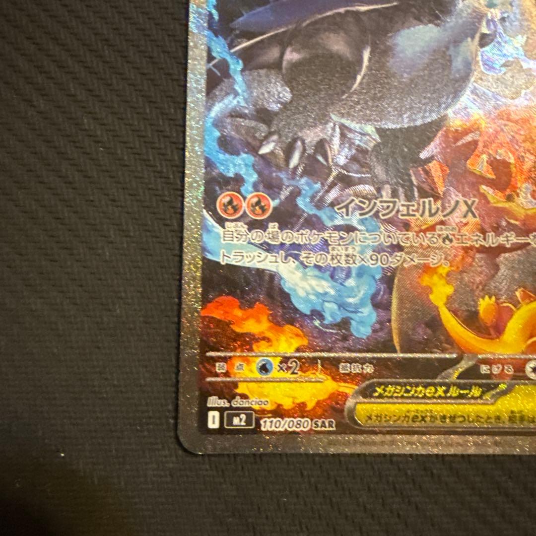 メガリザードンX EX SAR ポケモンカード インフェルノX ②