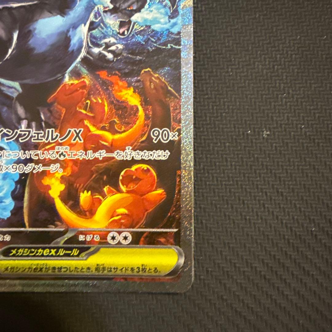 メガリザードンX EX SAR ポケモンカード インフェルノX ②