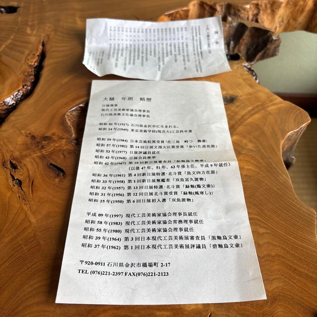 大樋焼 大樋長左衛門 年郎 「紅白 福寿」直径15.5cm 飴釉 共箱 銘々皿