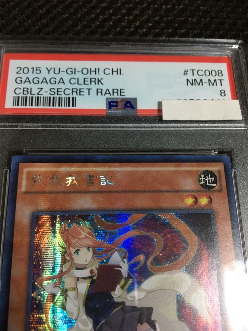 遊戯王 PSA8 ガガガクラーク 中国語版 シークレット