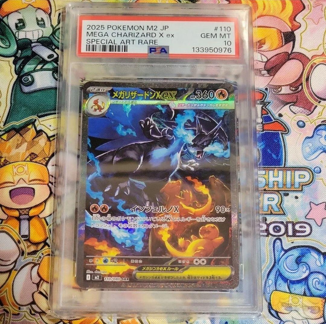 ポケモンカード　メガリザードンx　sar　psa10