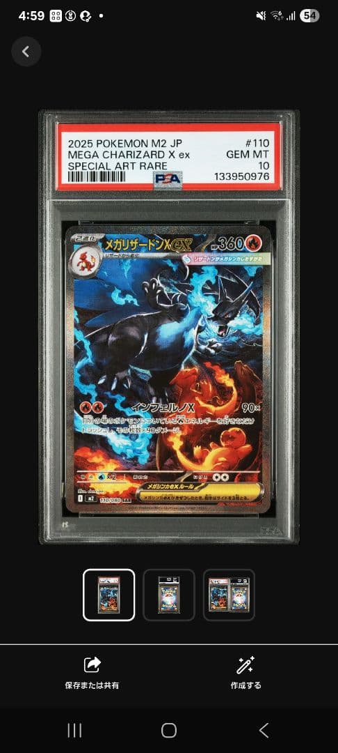 ポケモンカード　メガリザードンx　sar　psa10