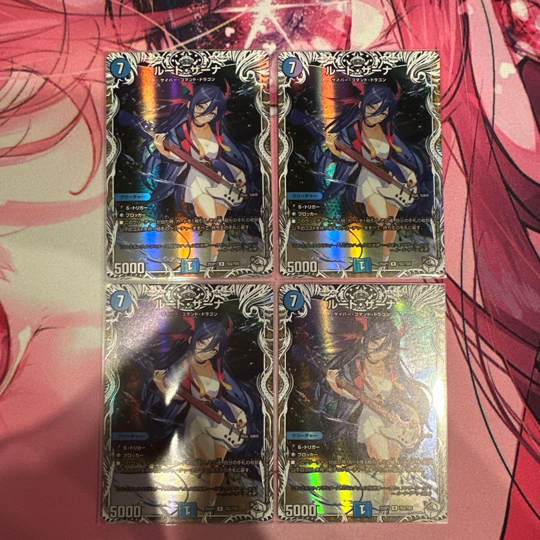 ルードザーナ 4枚