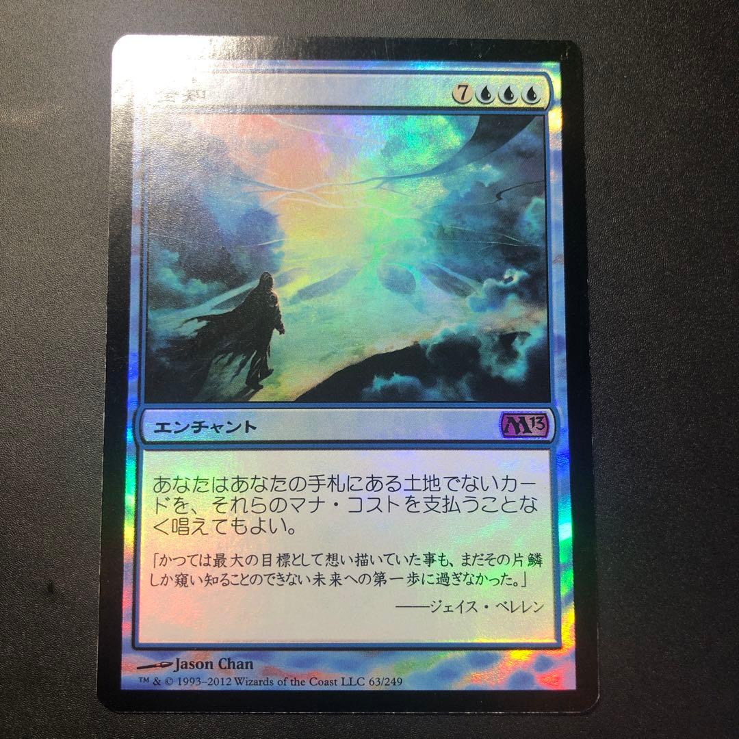 【超美品！】全知　M13版 日本語 foil 4枚セット！　初版！