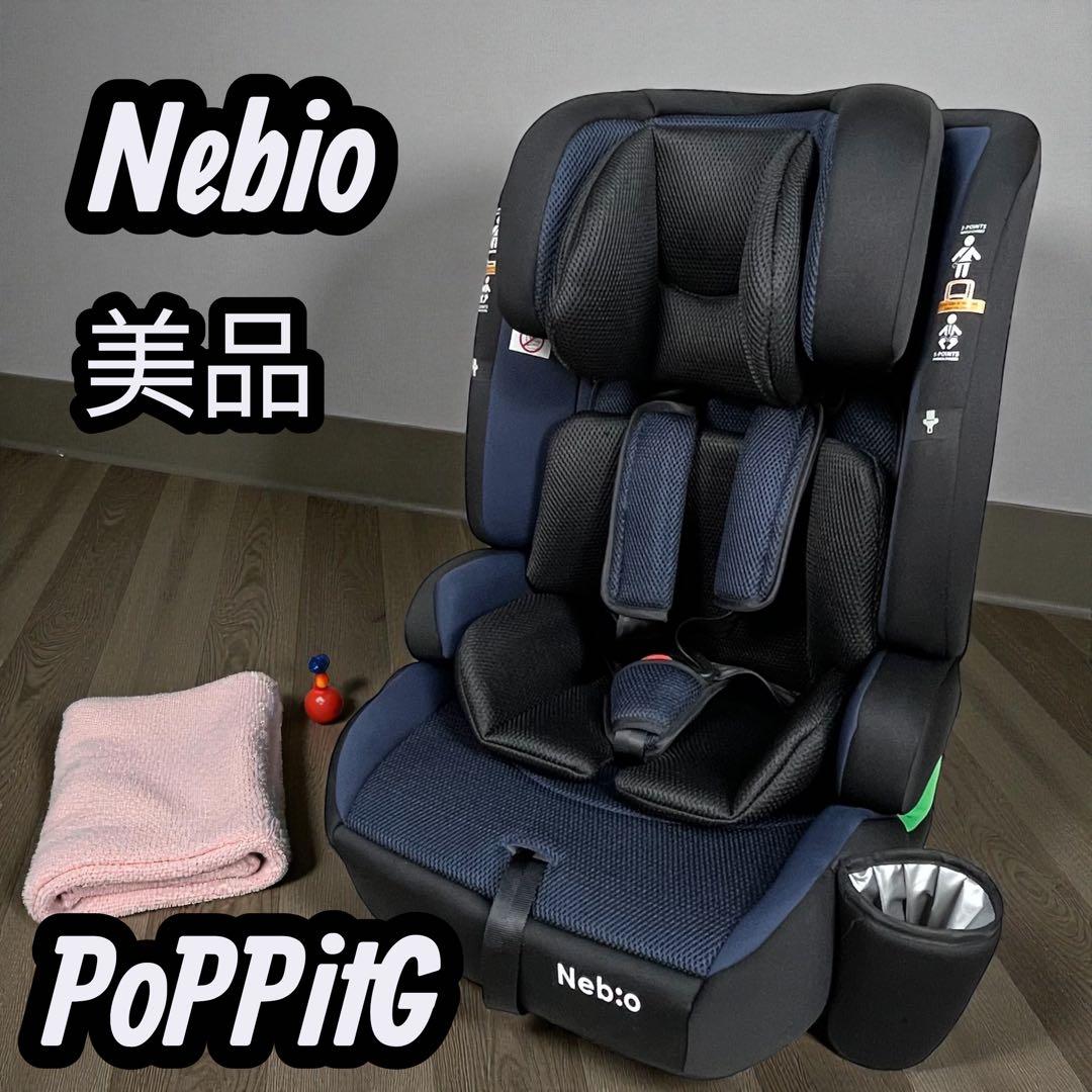 PoPPitG ネビオ ISOFIX対応モデル 新安全基準R129 チャイルド