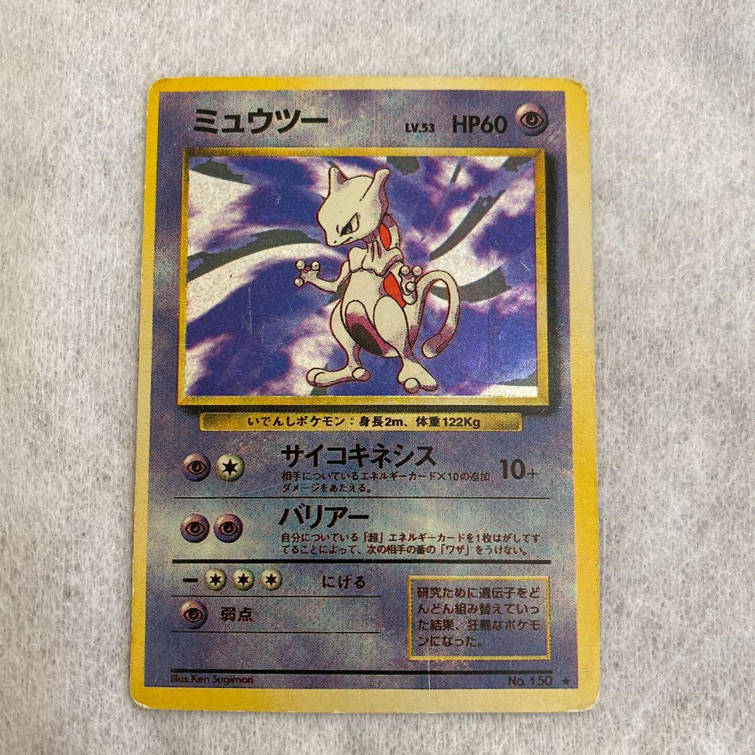 ポケモンカード 旧裏 ミュウツー