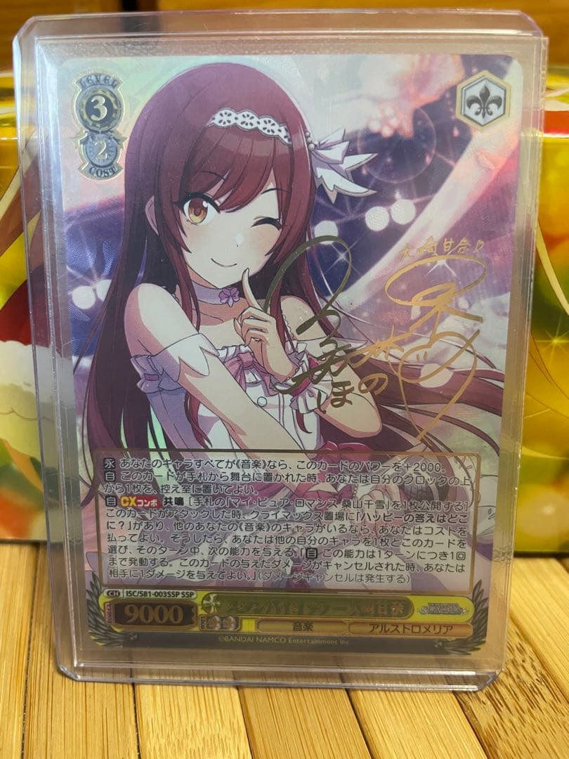 【ヴァイス】ＳＳＰ　スタンバイオッケー　大崎甘奈