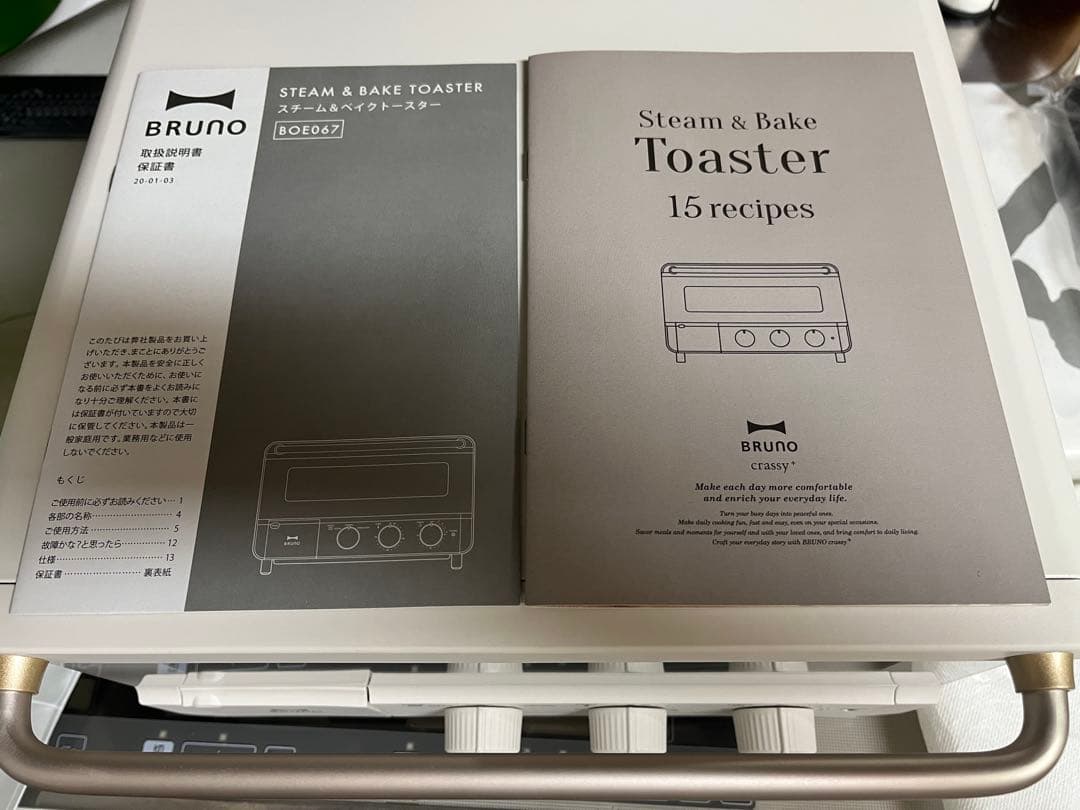 ブルーノ BRUNO スチーム&ベイク トースター　BOE067-WH 美品