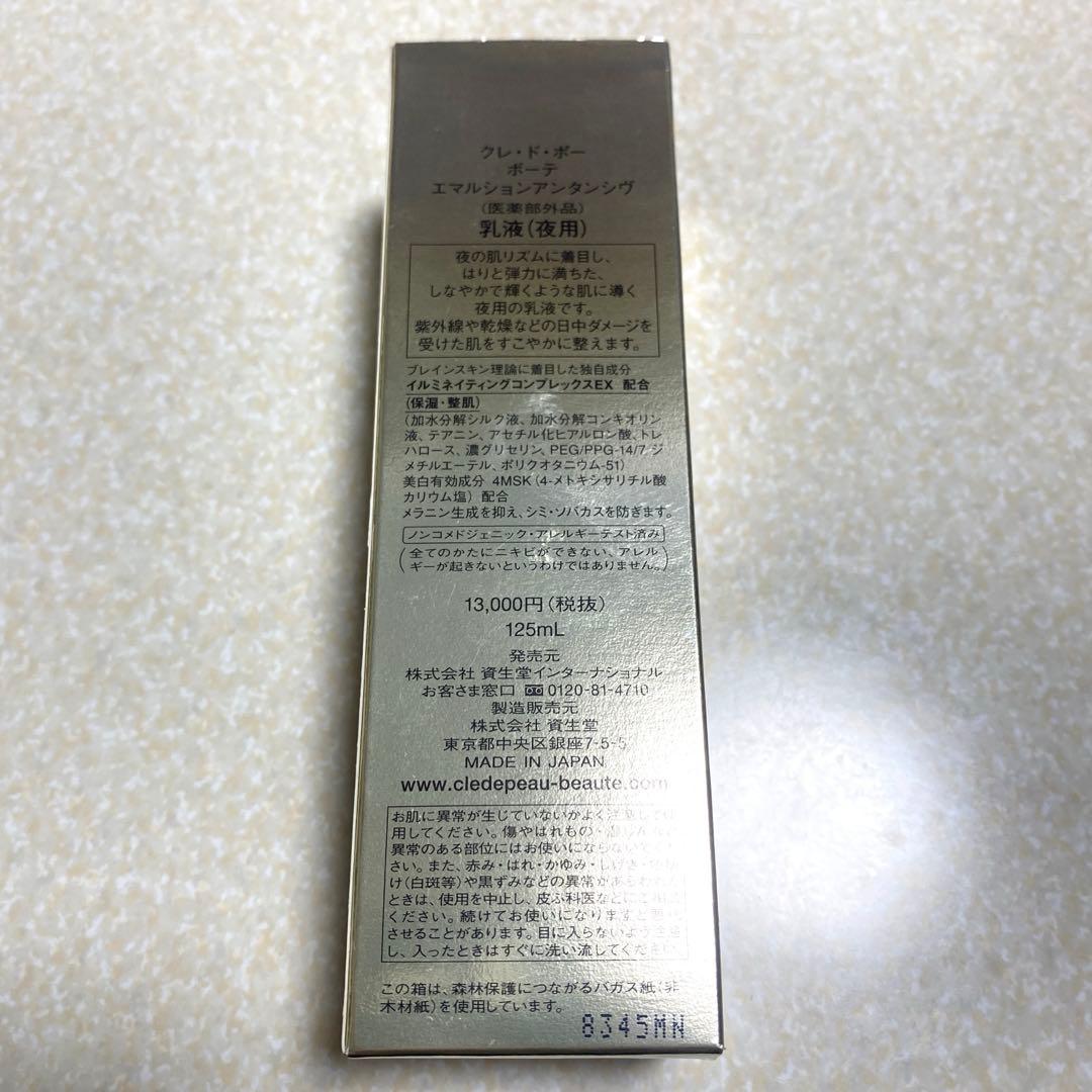 新品 乳液 クレ・ド・ポー ボーテ エマルションアンタンシヴ 125ml