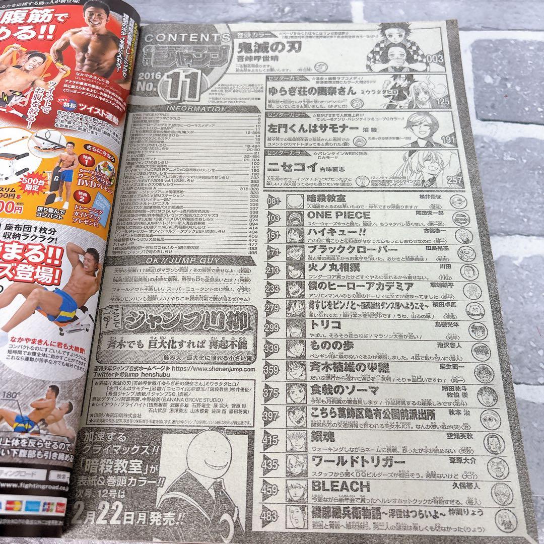 鬼滅の刃 新連載号 週刊少年ジャンプ 11号 2016年