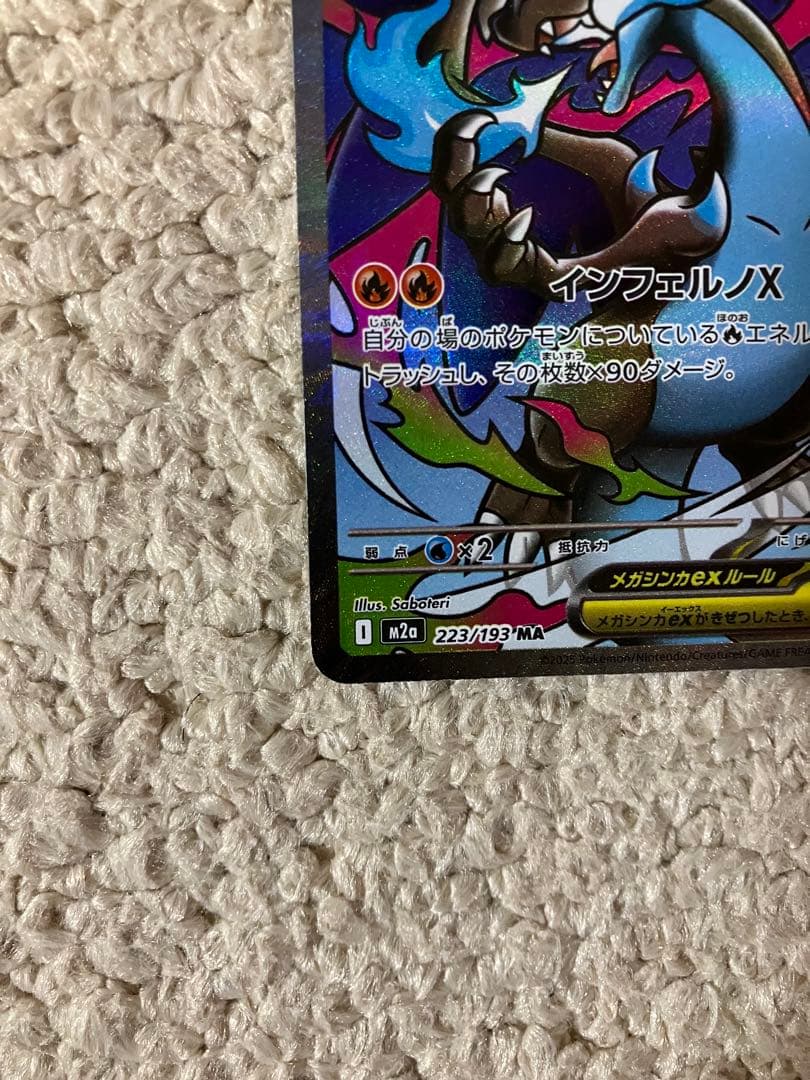 【最終値下げ】メガリザードンX ex MA 中国語　エラー　MEGAドリームex