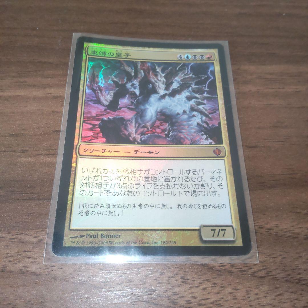 MTG 束縛の皇子 foil 日本語