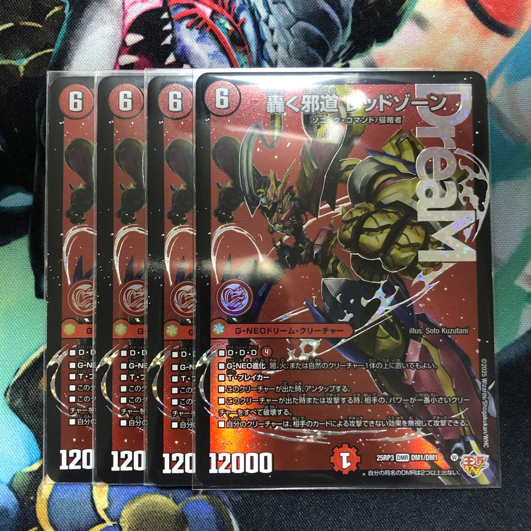 轟く邪道レッドゾーン　4枚　レッドゾーン　デュエマ