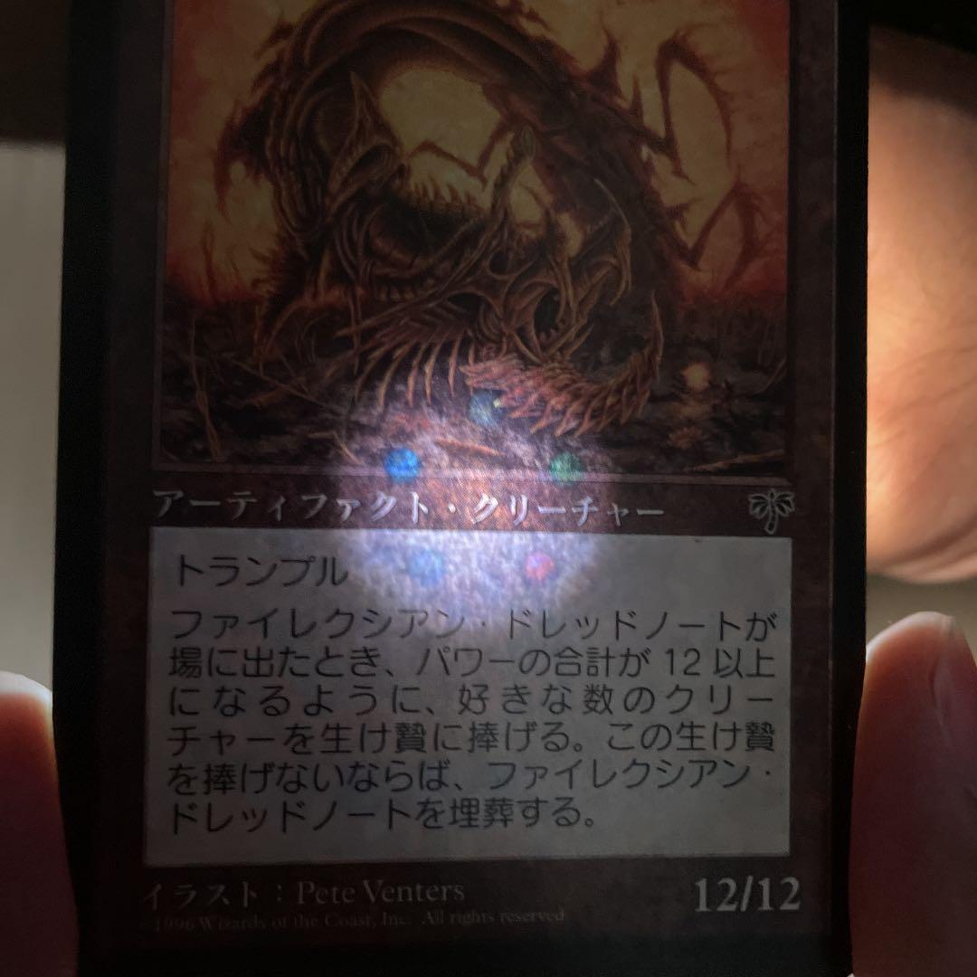 MTG 日本語 ファイレクシアンドレッドノート