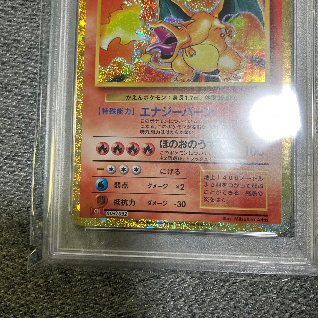 リザードン Classic 2023 PSA10 ポケモンカード