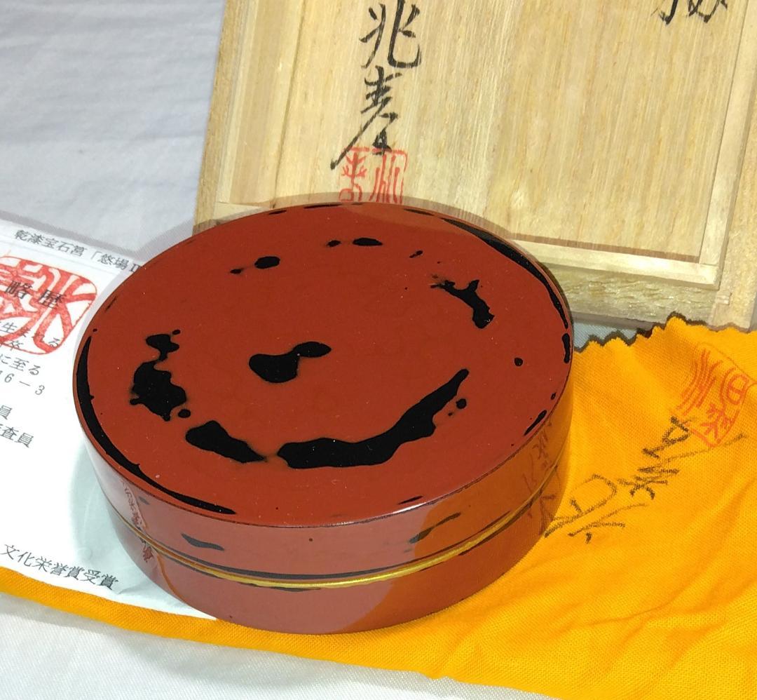 茶道具　乾漆砥出平香合　日展会友　折笠兆春作　乾漆造弁柄砥出（内金塗）平香合！！