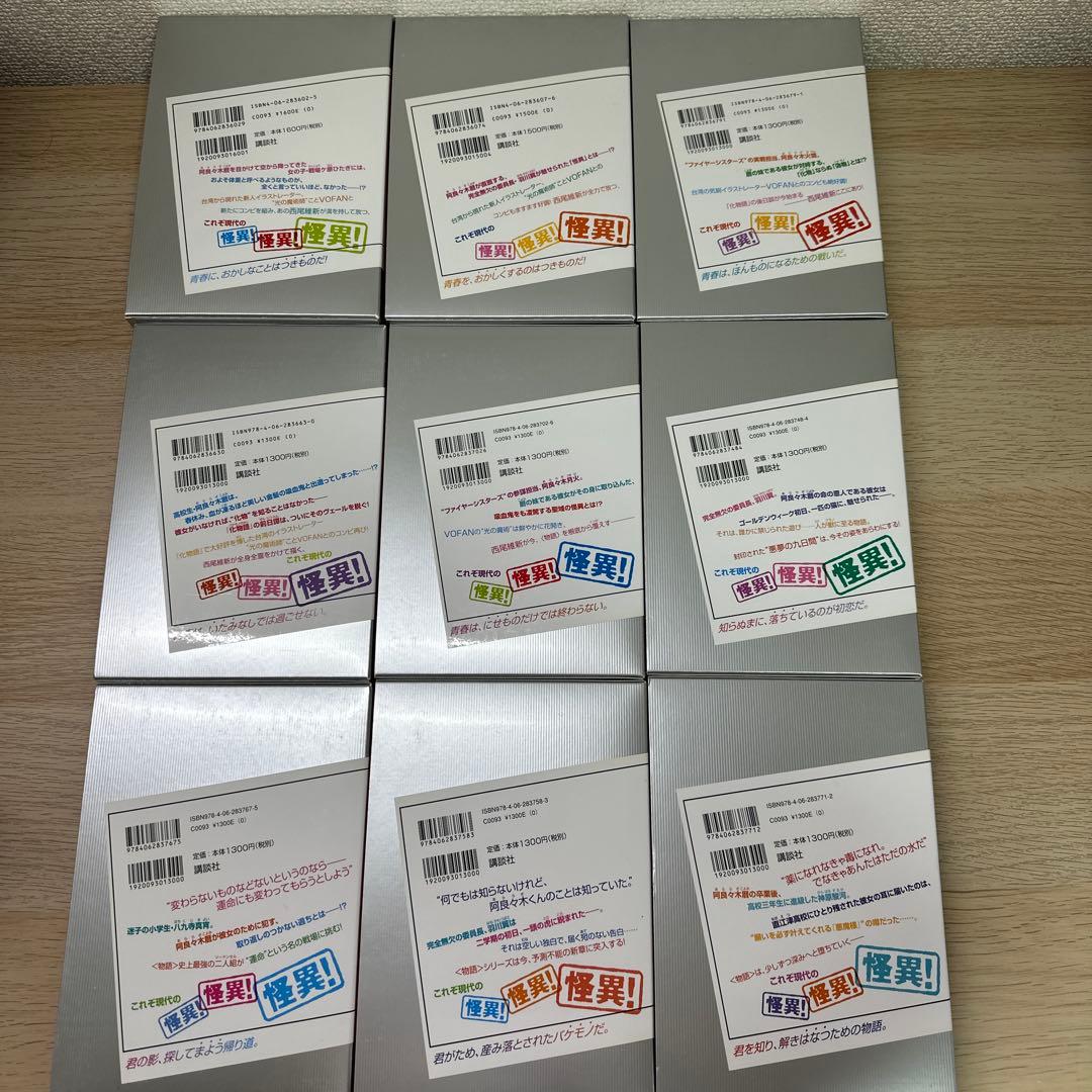 西尾維新 物語シリーズ　全26巻 余物語まで