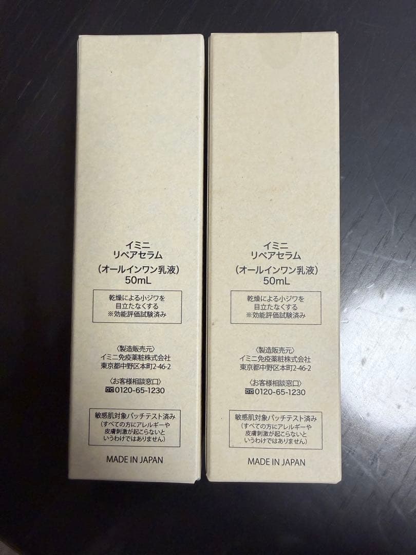 imini repair serum 50mL + マスク3枚セット