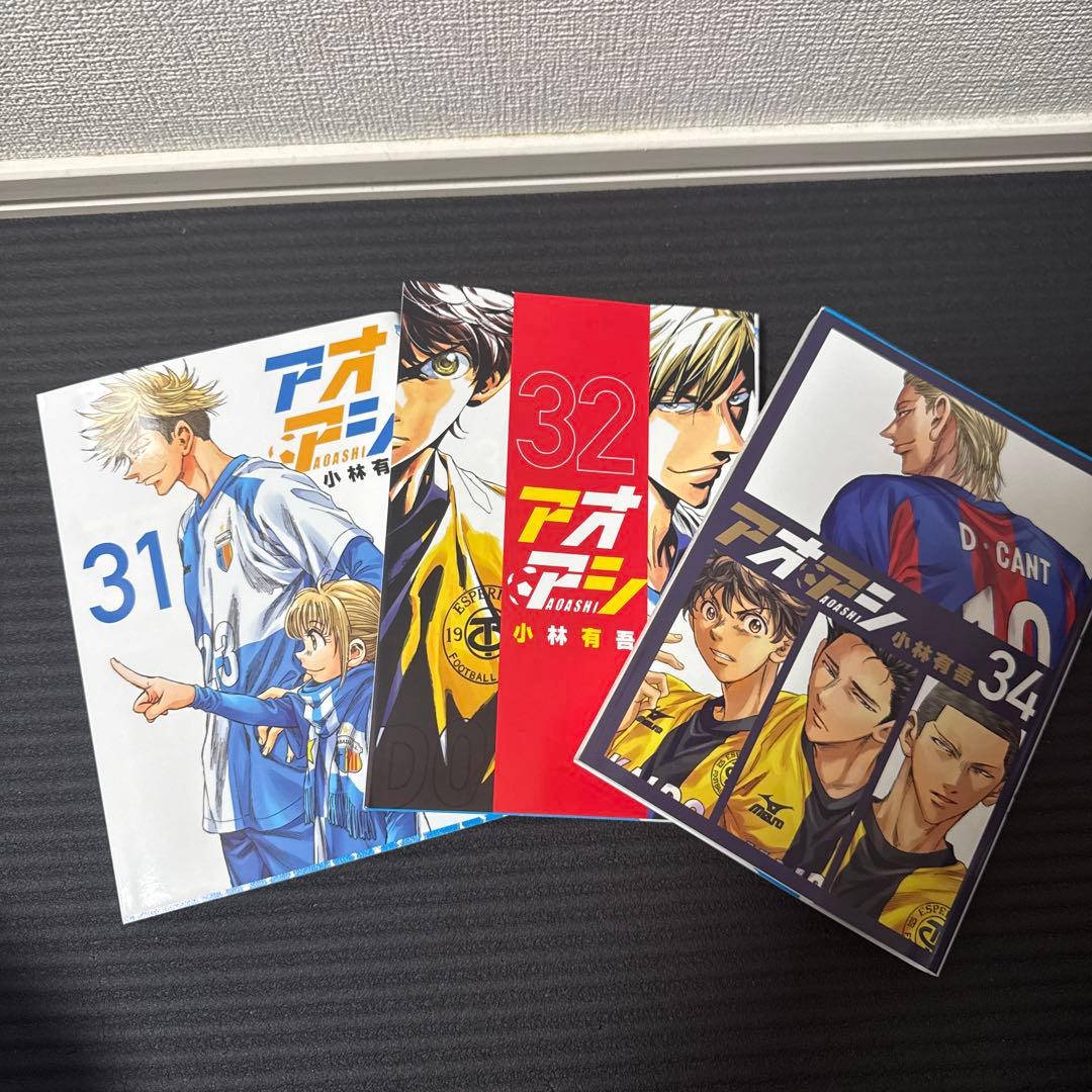 アオアシ　1〜32巻34巻