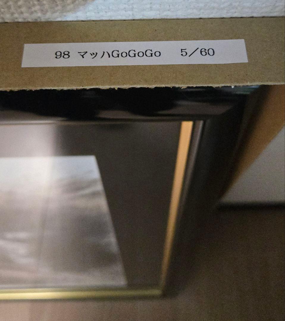 98 マッハGoGoGo ジークレー版画　5／60