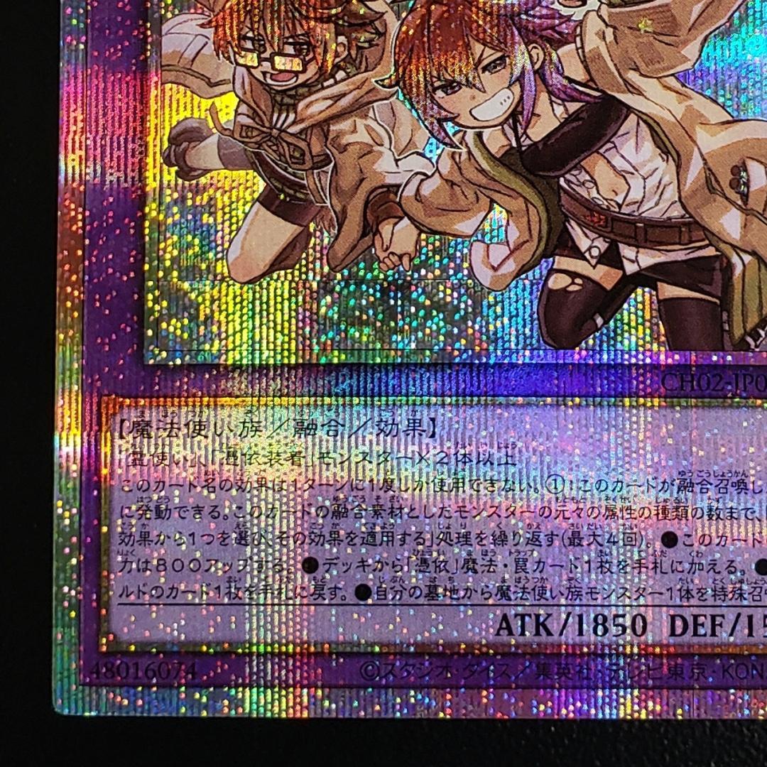 遊戯王 大輪の霊使い プリズマ