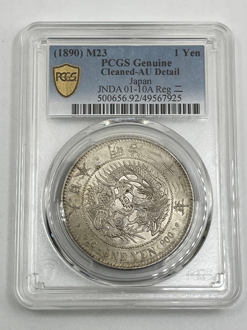 PCGS Cleaned-AU 明治二十三年新一円銀貨 新一圓銀貨 準未使用相当