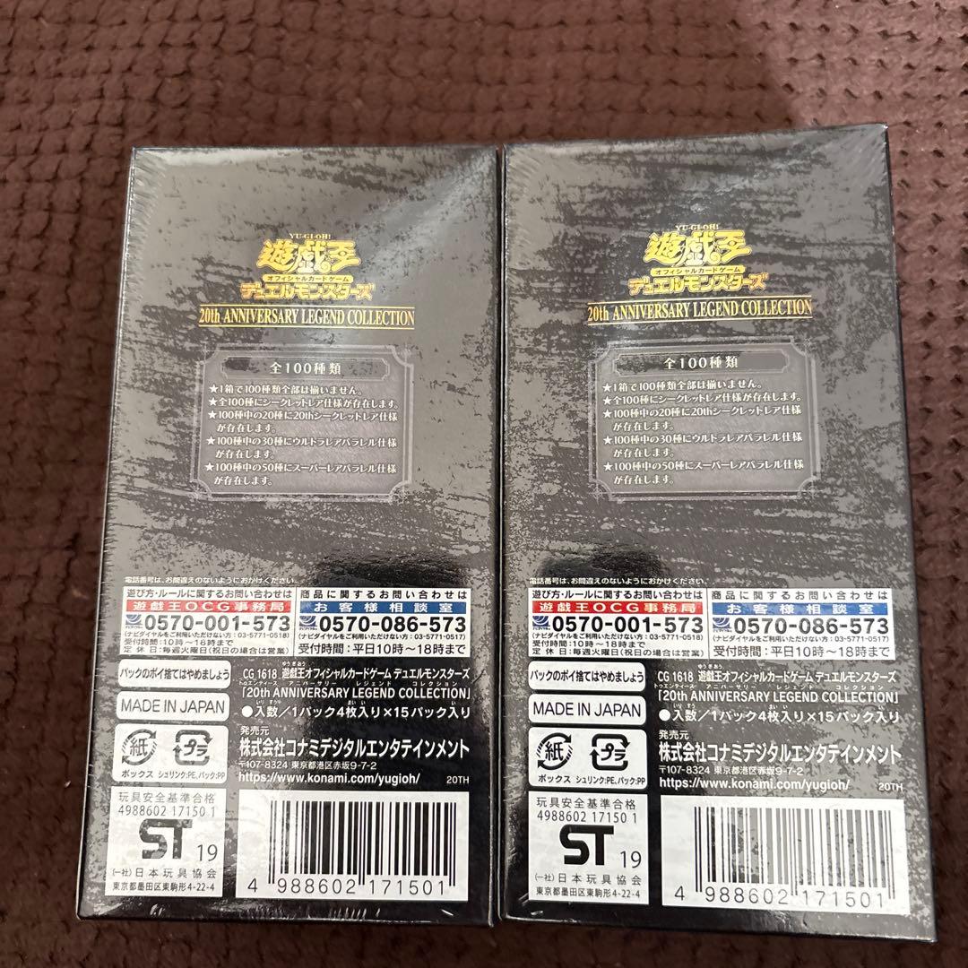 遊戯王 20th ANNIVERSARY LEGEND COLLECTION