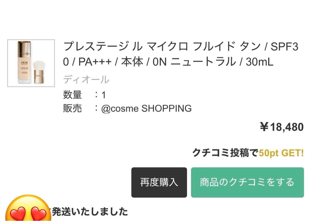 2025年9月発売⭐︎ディオール プレステージ ル マイクロ フルイド タン 0N