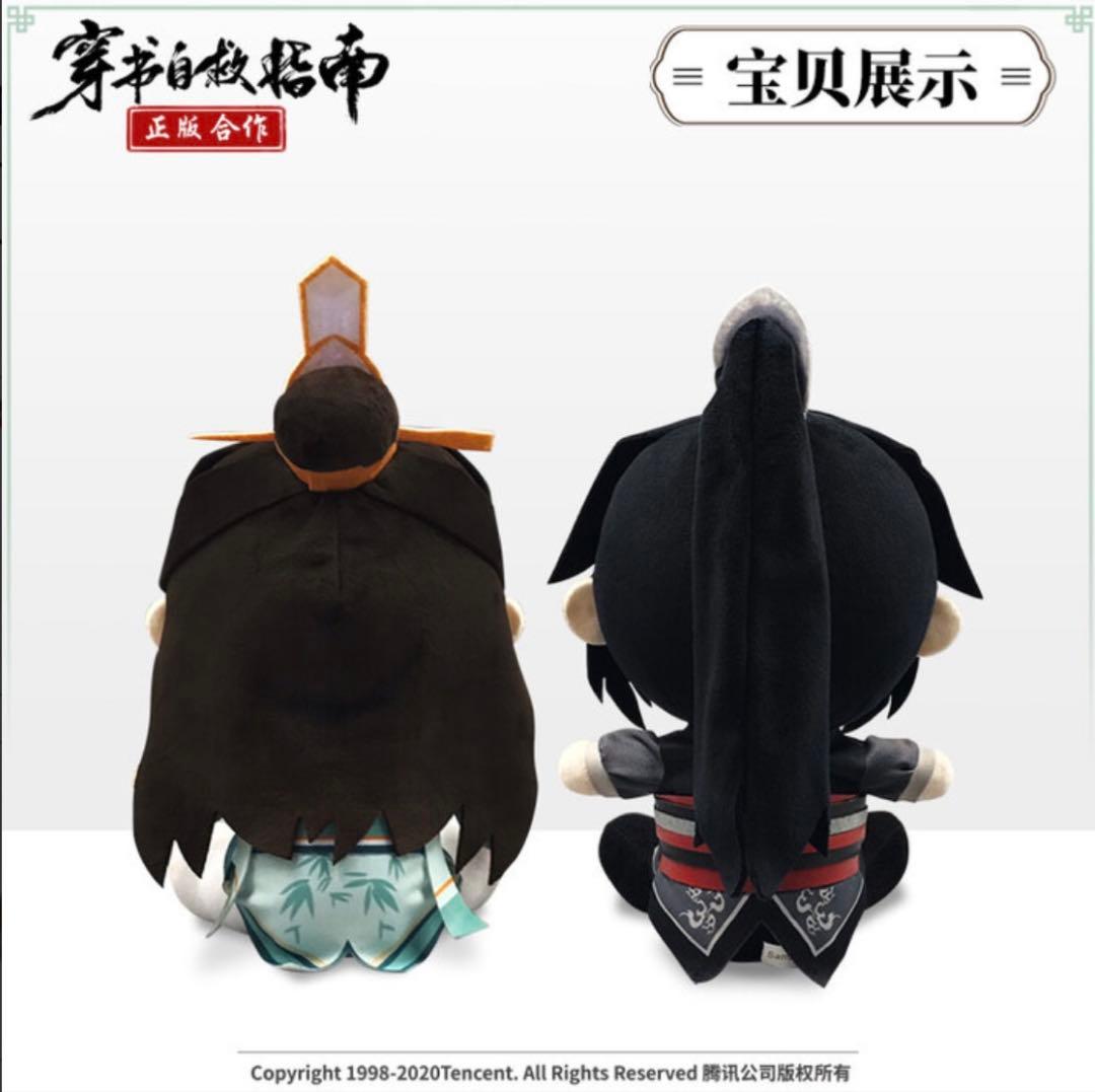 人渣反派自救系統 穿書自救指南 公式ぬいぐるみ 洛冰河 沈清秋