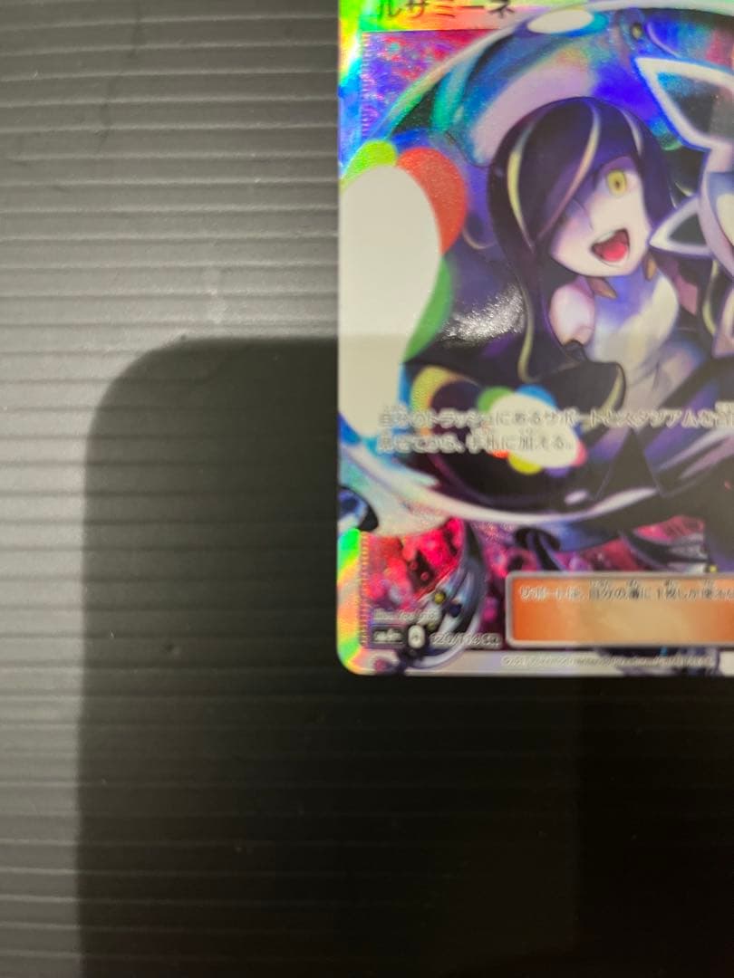 ルザミーネ SR SM4+ GXバトルブースト 120/114