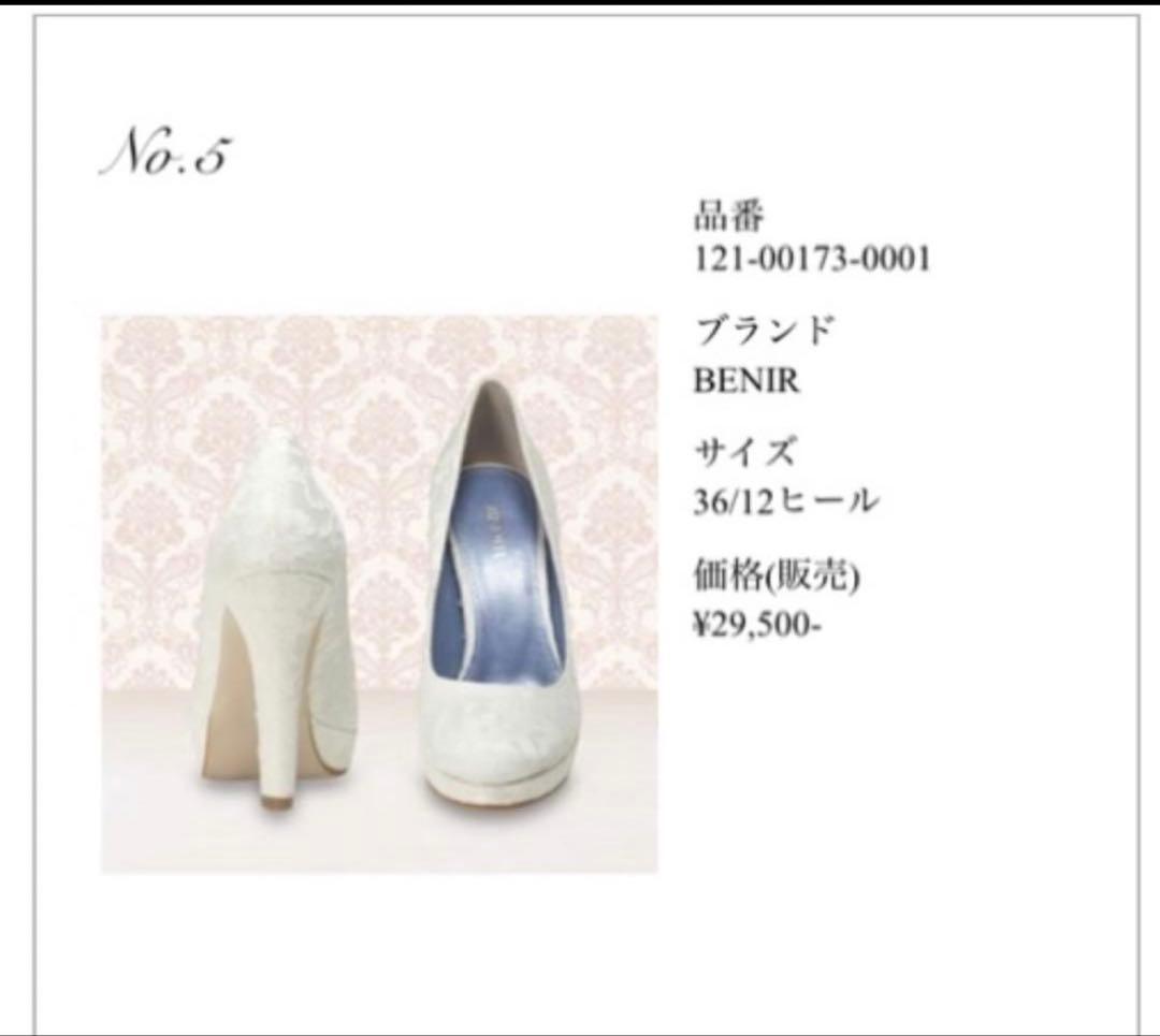 BENIR ベニル　ウェディングシューズ　サイズ36／12センチ
