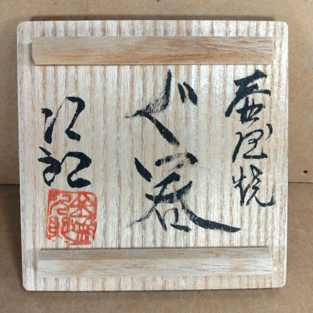 【本物保証】金城次郎 壷屋焼 ぐい呑 共箱 人間国宝 壺屋焼 魚紋ぐい呑 美品