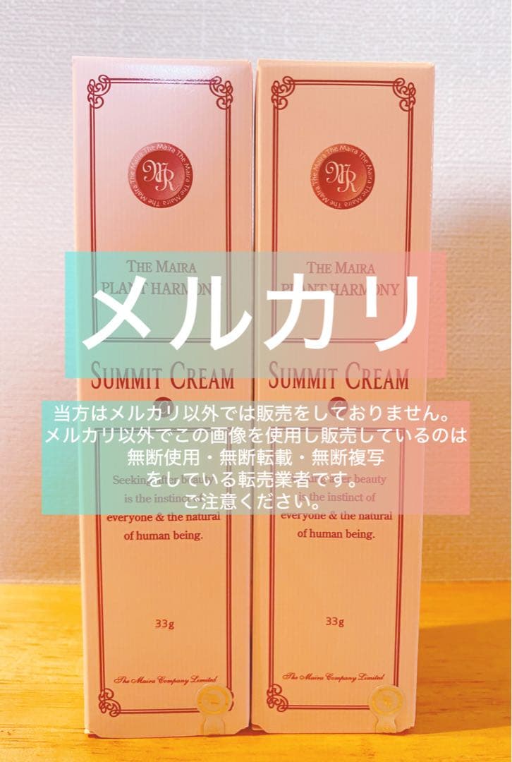 【ザ マイラ】プランタハーモニー サミットクリーム 2本セット【医薬部外品】