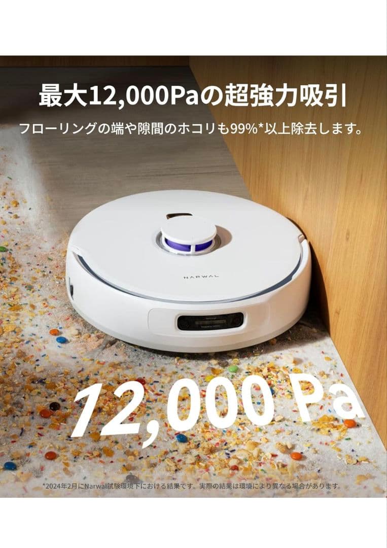 【新品】Narwal (ナーワル) Freo Z Ultra ロボット掃除機