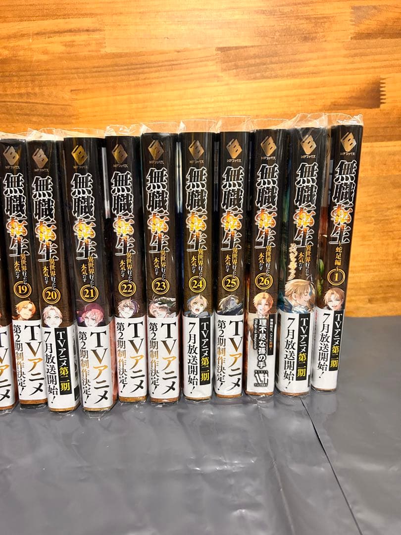 非売品　無職転生全巻+非売品限定小冊子＋スペシャルブック+蛇足編 28冊セット