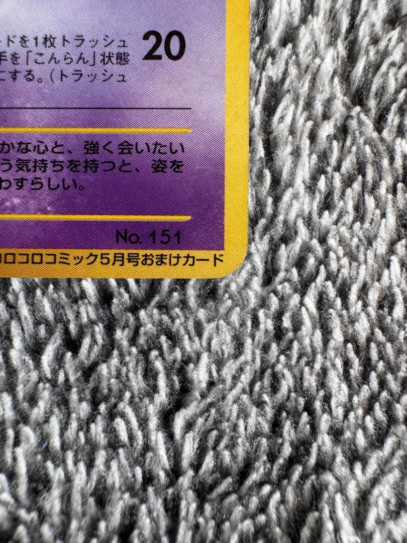 ポケカ 旧裏 ひかるミュウ