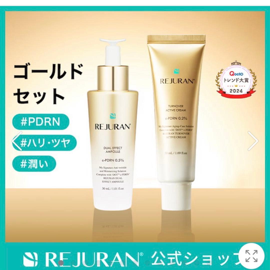 新品未開封︎︎︎︎❤︎REJURAN リジュラン スキンケア4点セット