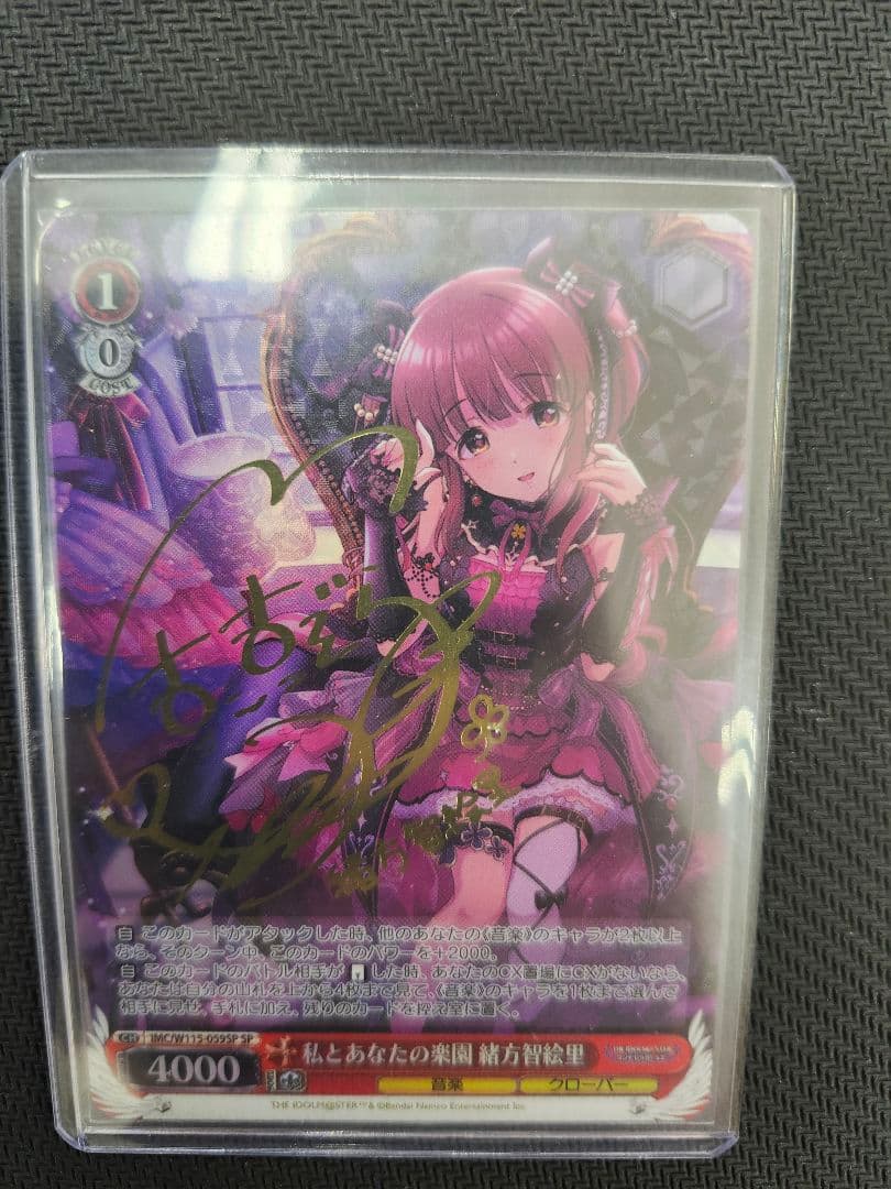 ヴァイスシュヴァルツ デレマス 私とあなたの楽園 緒方智絵里 SP