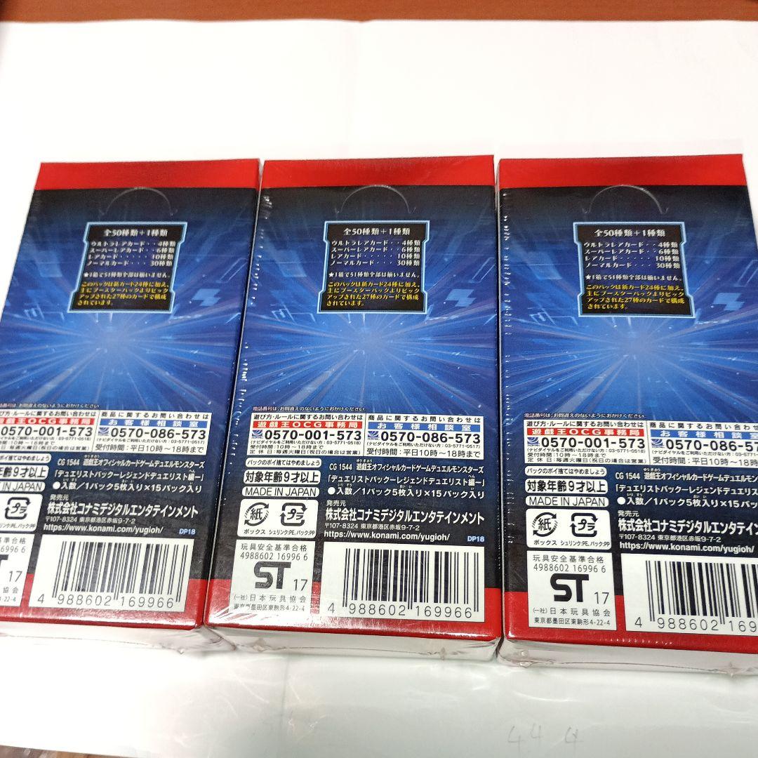 遊戯王OCG デュエリストパック 　レジェンドデュエルスト編　3ボックス