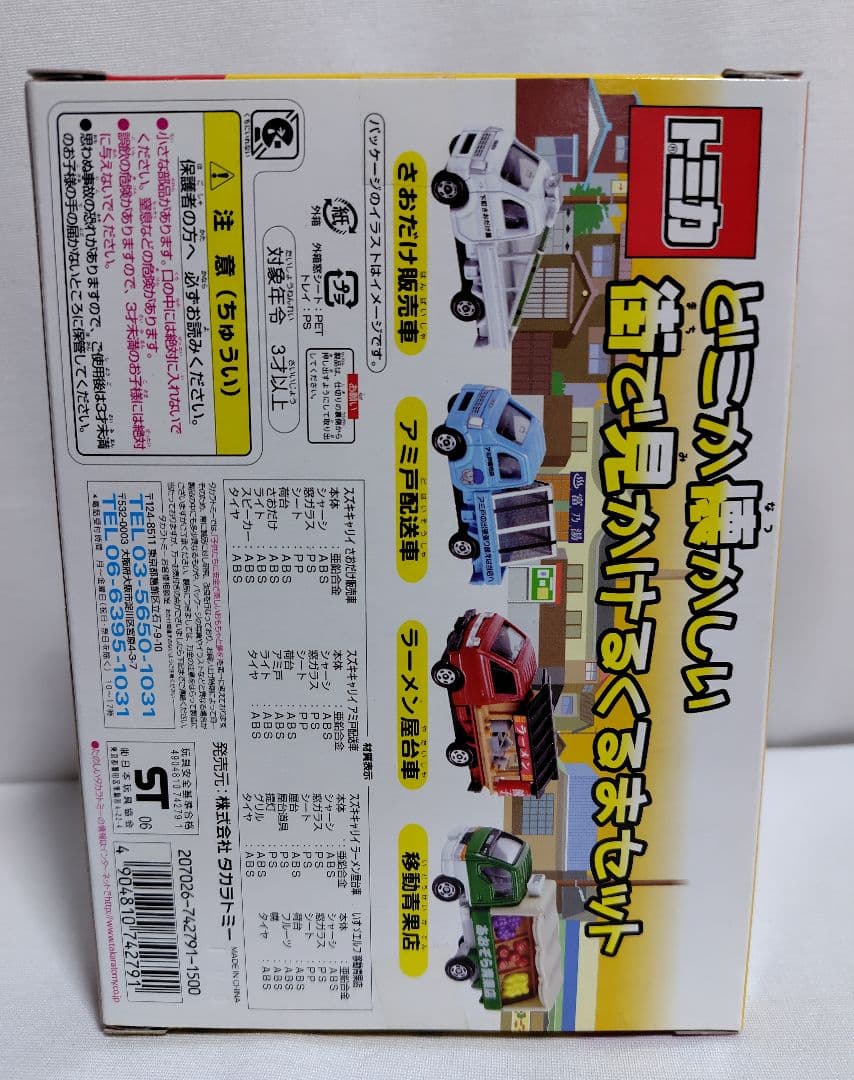 どこか懐かしい　街で見かけるくるまセット　キャリイ　エルフ　トミカ