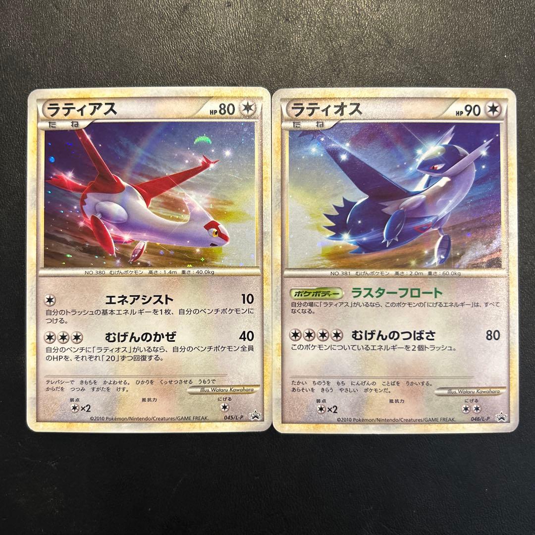 【美品】ラティアス ラティオス プロモ　045/L-P 046/L
