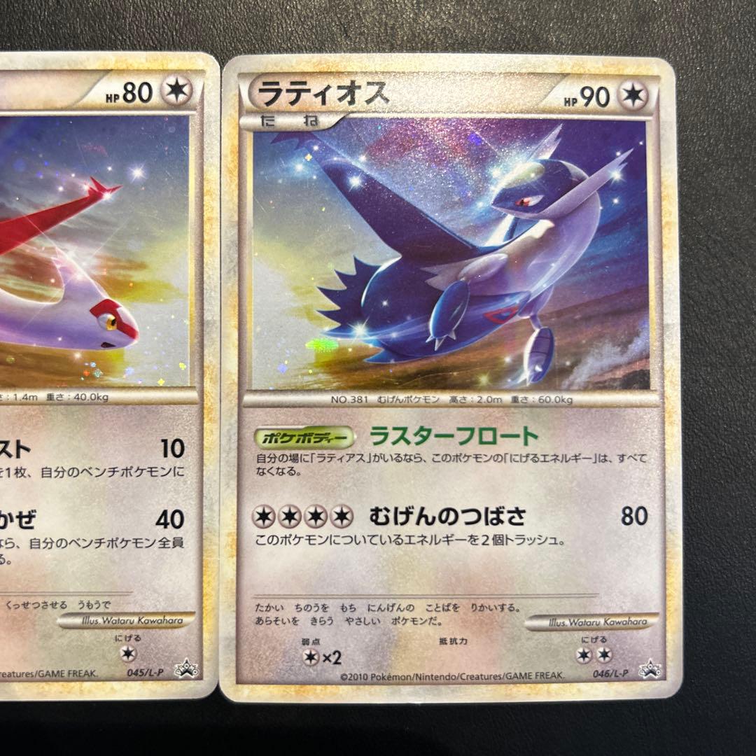 【美品】ラティアス ラティオス プロモ　045/L-P 046/L