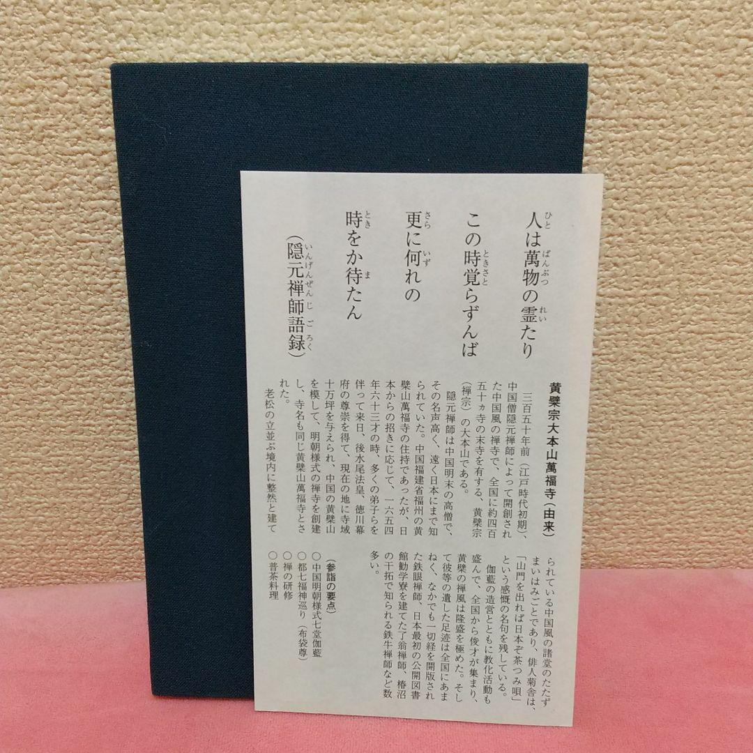 京都  清凉寺 御朱印帳   嵯峨清凉寺  ❗❗